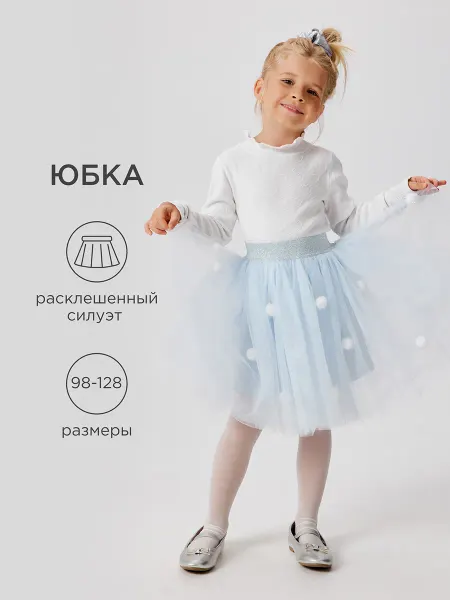 ACOOLA Юбка пачка пышная новогодняя из сетки с помпонами