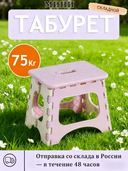 Компактный складной табурет для дачи и отдыха Стул