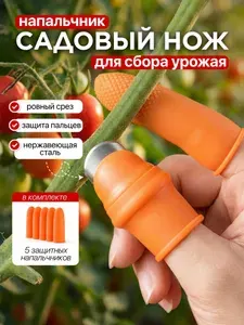 Садовый нож на палец, секатор для дачи, огорода, сада / Напальчник с лезвием для обрезки растений и сборки урожая