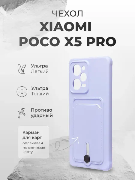 AcsPlace Чехол-накладка с картхолдером для Xiaomi Poco X5 Pro