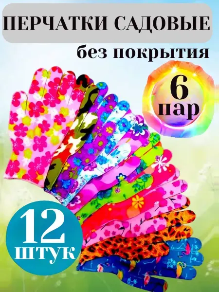 Перчатки для сада Перчатки садовые рабочие для огорода и дачи