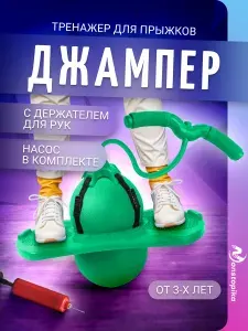 Тренажер для прыжков джампер с ручками для фитнеса детский для спорта Nonstopika Action, цвет зеленый