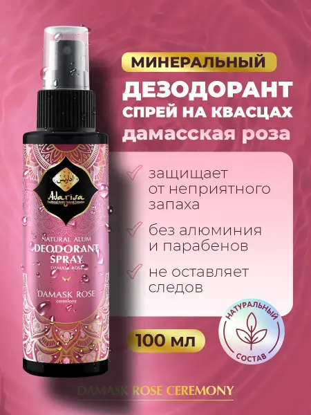 Adarisa Дезодорант спрей минеральный с ароматом дамасской розы