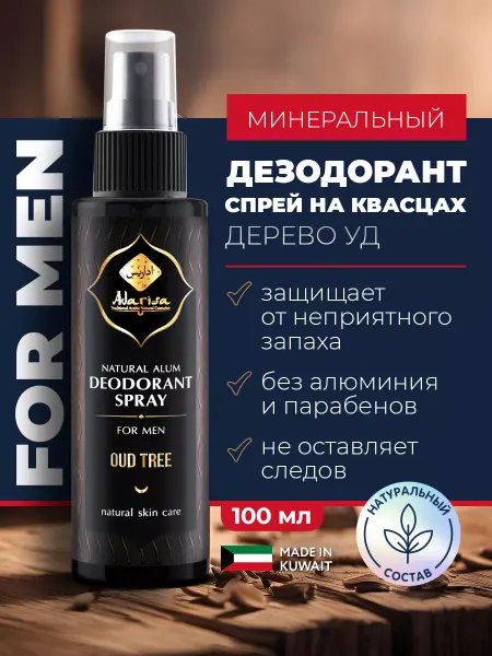 Adarisa Минеральный дезодорант спрей от запаха пота мужской 100 мл