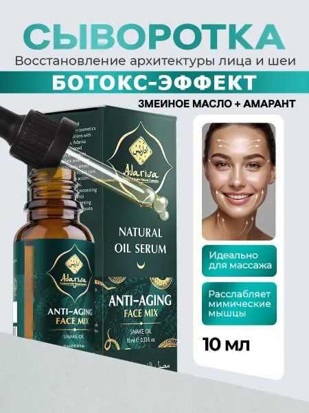 Adarisa Сыворотка для лица увлажняющая с маслом для ухода 10 мл