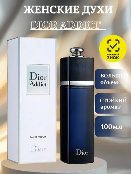 Стойкие духи Dior Addict – Диор Адикт