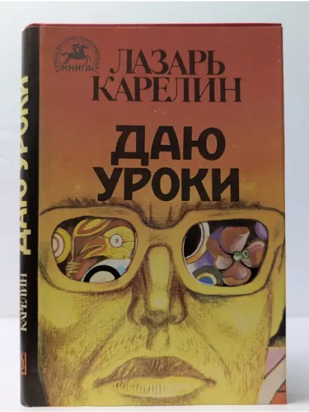 Современный писатель Русская приключенческая книга. Даю уроки