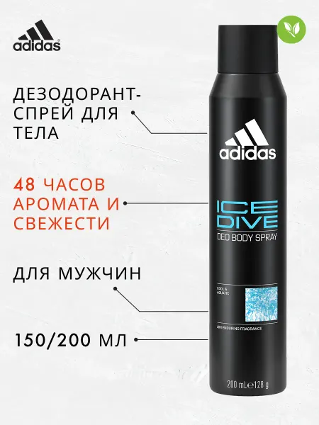 Adidas Дезодорант спрей для тела мужской Ice Dive 150 мл