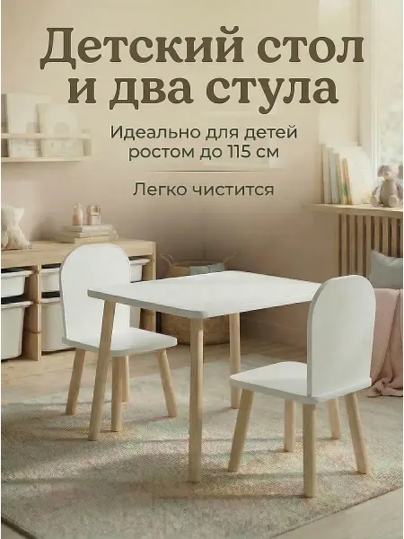 Мастерская Теремок Детский стол и два стула классика