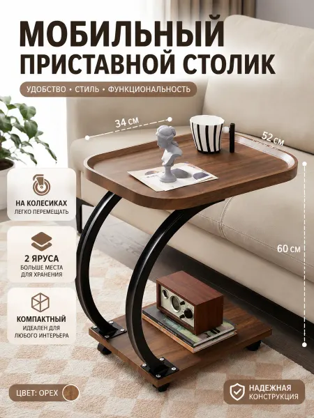Передвижной столик на колесиках, два уровня хранения
