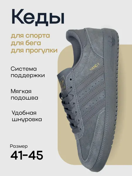 Adiddas Кеды спортивные Hand II