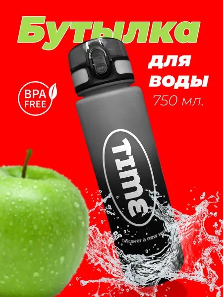 Имба Бутылка для воды спортивная черная