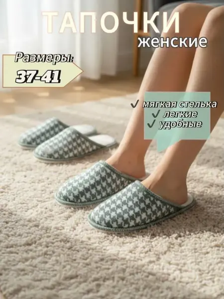 Adisi тапочки домашние закрытые