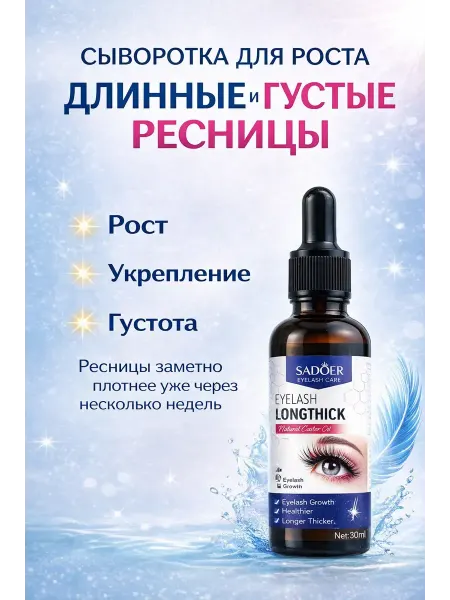 Adms2 Сыворотка для роста ресниц и бровей 30 мл — касторовое масло…