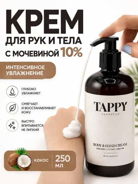 Adms3 Крем для рук и тела с мочевиной Увлажняющий Кокос