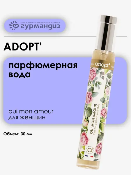 Adopt' Oui Mon Amour Парфюмерная вода 30 мл Карамбола Лотос Мускус