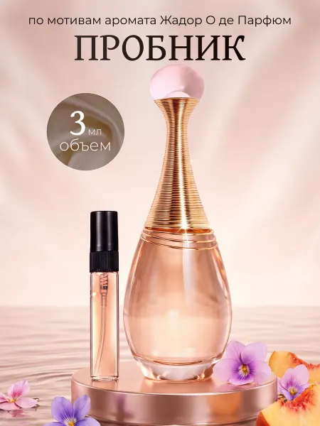 Dior Духи женские Christian Диор J'adore Eau de parfum 3 мл