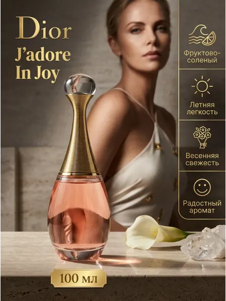 Духи Dior J'adore женский парфюм Франция в подарок