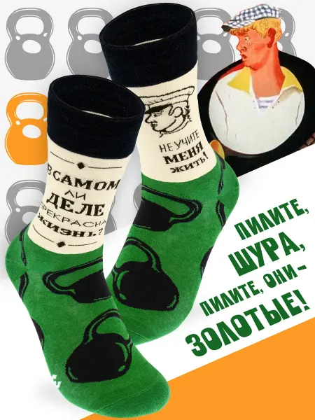 By Antonio & Adriano Прикольные носки Не учите меня жить