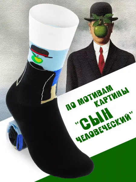 By Antonio & Adriano Носки Сын Человеческий Рене Магритт