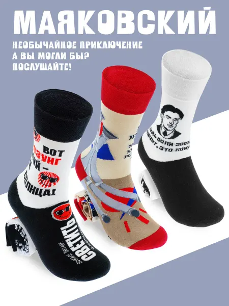 By Antonio & Adriano Маяковский носки с принтом