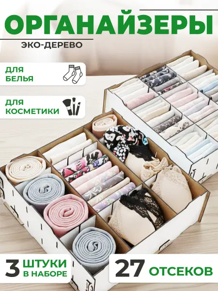 By Antonio & Adriano Органайзер для хранения белья и мелочей 3 шт