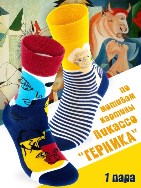 By Antonio & Adriano Пабло Пикассо прикольные носки