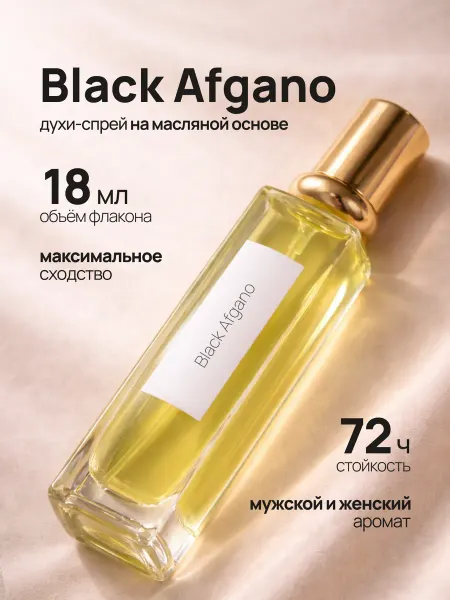 CrazyDanKos Black Afgano духи мужские масляные Блэк Афгано 18 мл