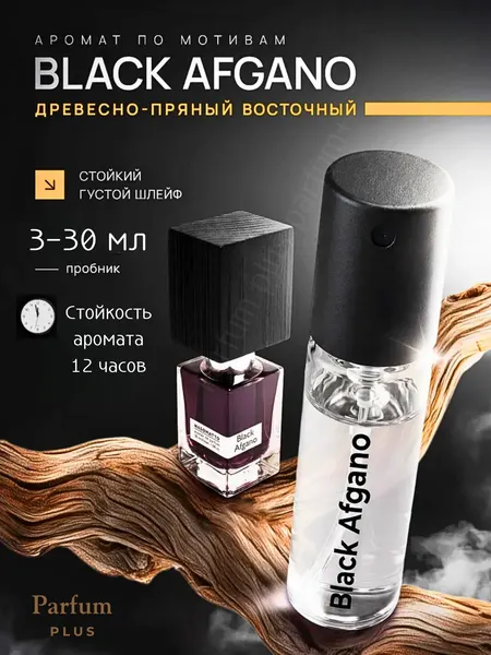Парфюм Black Afgano Nasomatto, мужской, древесно-ароматический, 5 мл