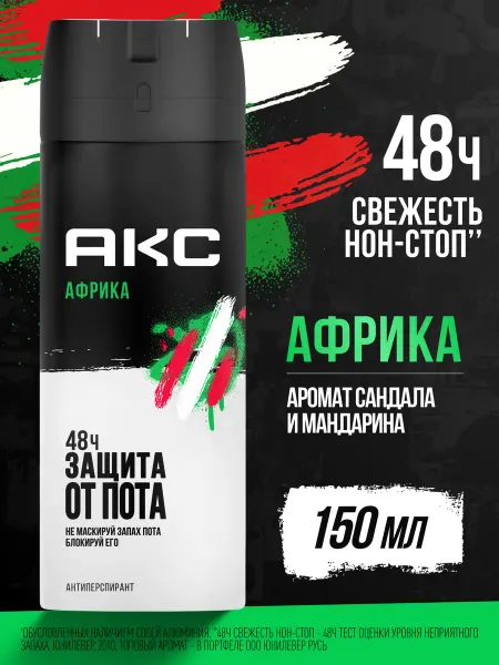 Axe Дезодорант мужской спрей AFRICA, 150 мл