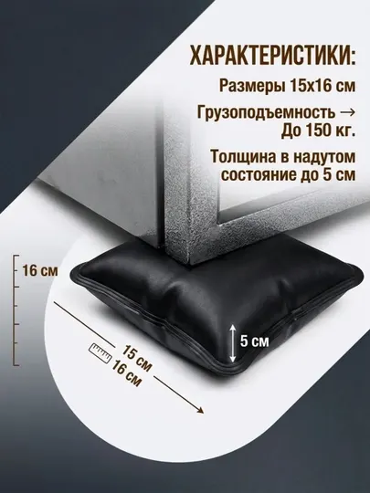 Подушка монтажная пневматическая, пневмоклин для окон, дверей и подъема мебели