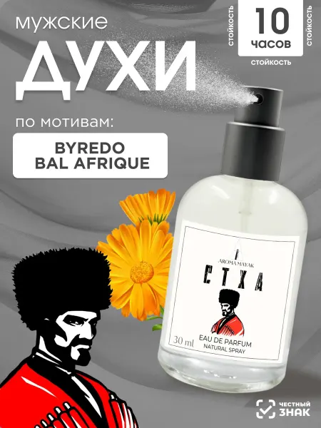 Aroma Mayak Духи по мотивам Byredo Bal Afrique 30мл