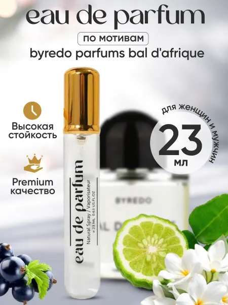 Духи byredo parfums bal d'afrique