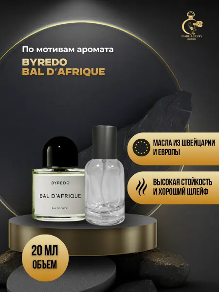 TAMILI LUXURY Bal d'afrique духи байредо бальдафрик 20 мл