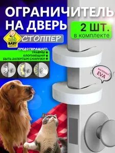 Фиксатор для двери на ручку, ограничитель дверной, для кошек и собак, регулируемый