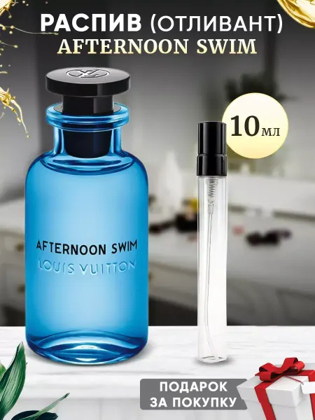Parfumiracle Afternoon Swim 5мл отливант