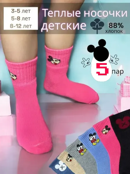 AGGY Носки с микки маусом махровые