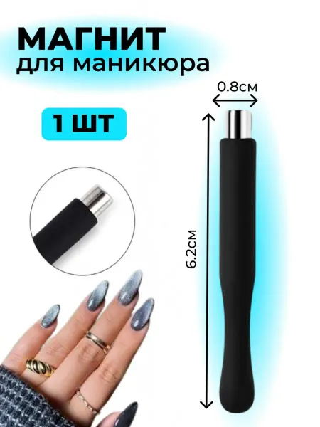 Ago Professional Магнит для маникюра