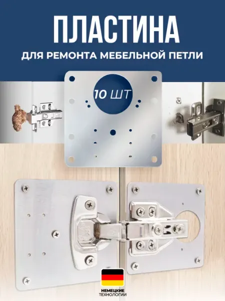 ФурнитураОк Пластина фурнитура для ремонта двери петли шкафа