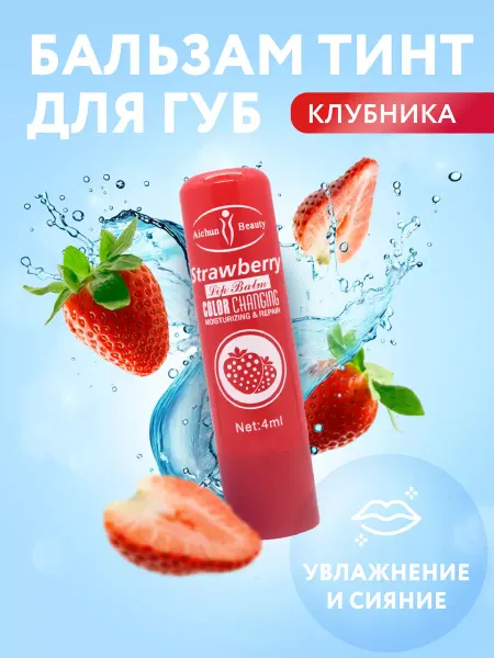 AICHUN BEAUTY Бальзам для губ увлажняющий с оттенком