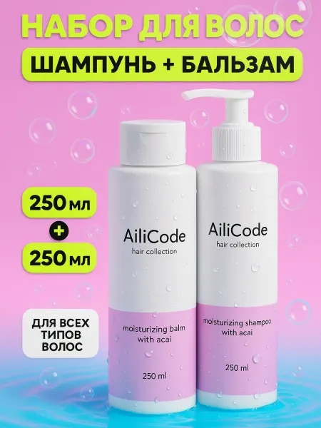 Ailicode Шампунь и бальзам для волос с кератином
