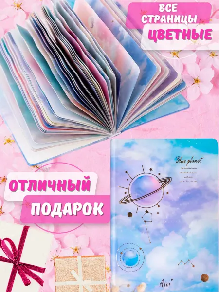 Aioi Блокнот для девочек с цветными страницами для записей