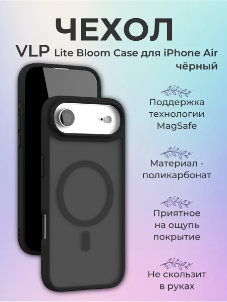 VLP Чехол Lite Bloom Case MagSafe для Apple iPhone Air, черный