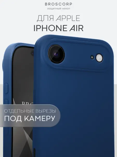 Broscorp Чехол на Apple iPhone Air тонкий синий