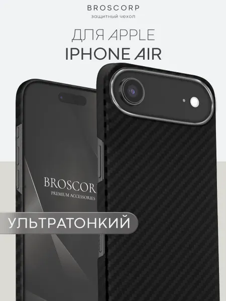 Broscorp Карбоновый чехол на iPhone Air настоящий кевлар DuPont
