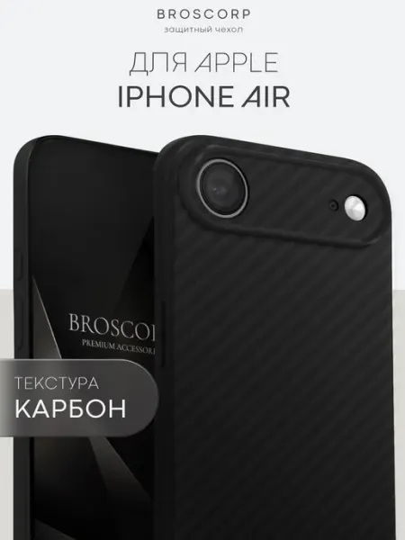 Broscorp Чехол на iPhone Air черный карбон