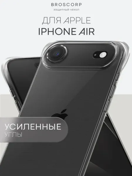 Broscorp Чехол на iPhone Air противоударный