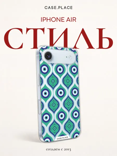 Case Place Чехол на iPhone Air необычный
