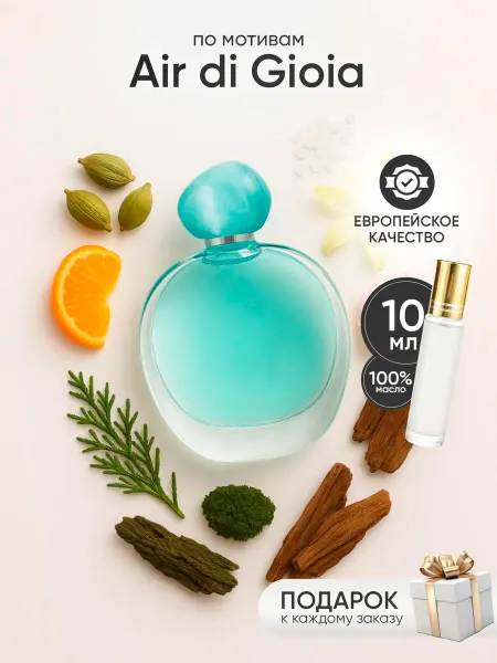 Perfume Elysium Духи Air di Gioia