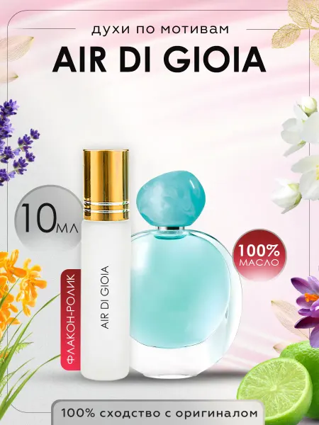Luxury perfume Духи Air di Gioia